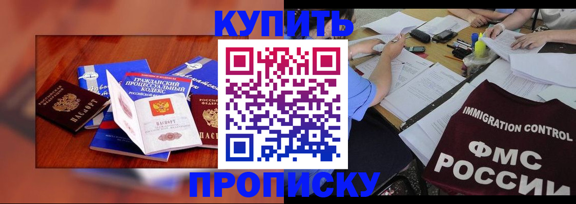 прописка регистрация в Кузнецке