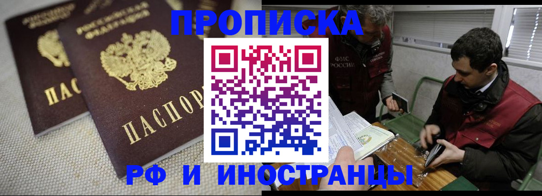 прописка для школы в Кузнецке