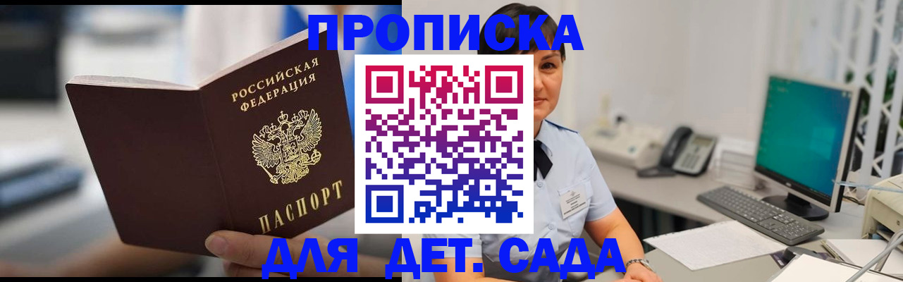 прописка гарантия в Кузнецке