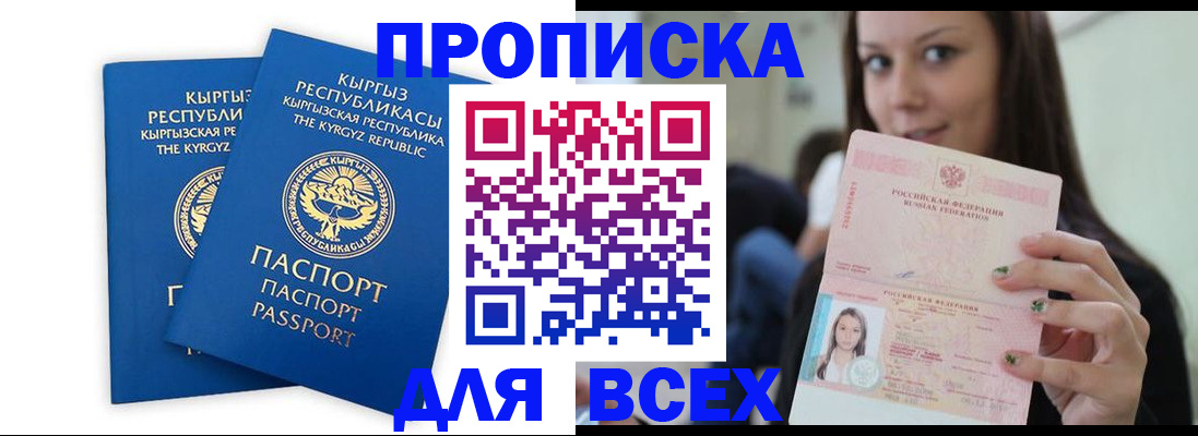 временная регистрация для всех в Кузнецке