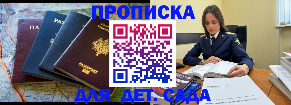 прописка для работы в Кузнецке